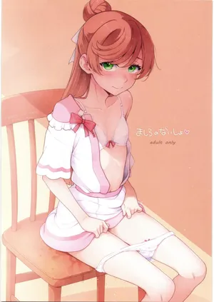 [ぐるぐる太陽] ましろのないしょ