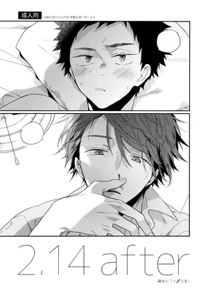 (HARU COMIC CITY 26) [Uchidome (Konno)] 2.14after (Haikyuu!!)