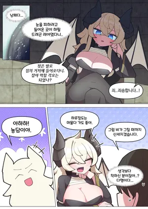 [끼굴] 용둥지에 들어가버린 조난객 만화