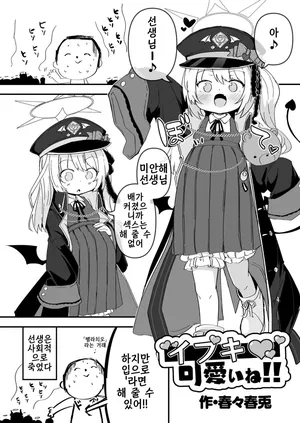 [harubaru haruto] ibuki kawaii ne! | 이부키 귀여워! [korean]