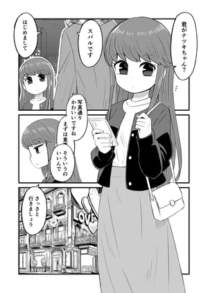[田中ぬぬ] マチアプの話