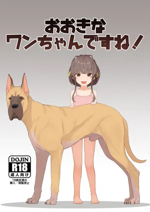 [The HORIZON (Tsurugi)] Ooki na Wan-chan desu ne! (Kantai Collection -KanColle-) [Digital]