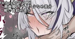 [Yarawa] 雲仙寝バック差分 (アズールレーン)