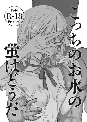 [Gensoushoujotai (Ponke)] Kocchi no Omizu no Hotaru wa Douda (Pole Princess!!) [Digital]