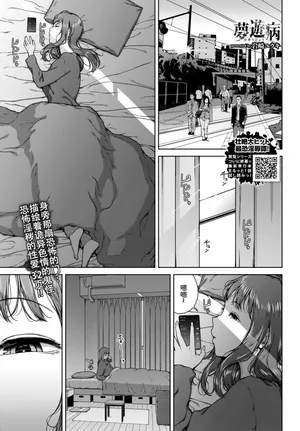 [岩崎ユウキ] 夢遊病[春桑汉化组汉化]