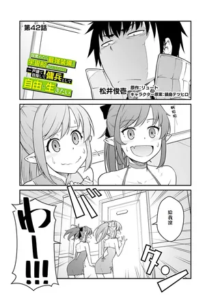 [リュート]目覚めたら最強装備と宇宙船持ちだったので、一戸建て目指して傭兵として自由に生きた 第42話