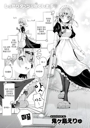 [Onigashima Eryu] Housekeeper Koharu chan (COMIC Kairakuten 2025-09)