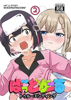 [WoodnutInCider] 涼がお化け屋敷デートを強制された後.... (Bad Girl)