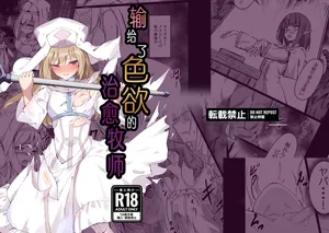 [白夜Part2 (てんらいX)] 淫欲に負けたヒーラー  | 输给了色欲的治愈牧师 [DL版][Chinese] [紫藤汉化组]
