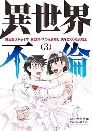 Isekai Furin: Maou Toubatsu Kara Juunen, Tsuma to wa Resu no Moto Yuusha to, Otto o Nakushita Onna Senshi 3