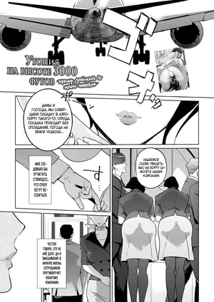 [clone ningen] 3-man Feet no Utopia - Fuck me Please | Утопия на высоте 30000 футов ~Прошу, займись со мной любовью~ [Russian] [Mizumono] [Digital]