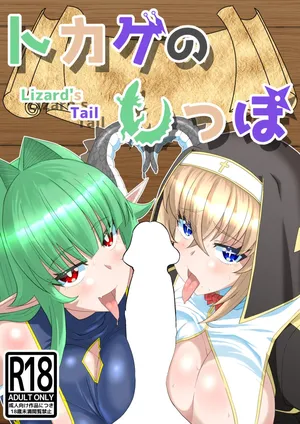 [Hyouik] Tokage no Shippo - Lizard's Tail [Portuguese-BR] [GTF] [Digital] (TR-118)