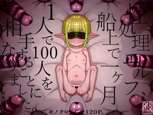 [Roru Keikakujo] Seishori Elf, Senjou de Ichikagetsu Hitori de 100-nin o Aite suru Koto ni Narimashita.