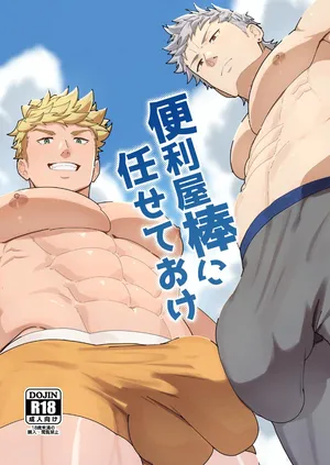 [PULIN Nabe (kakenari)] Leave it to your Handyman's "Tools" [ENG]