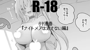 りんごくらぶ_ナイトメアは逃さない編_アークナイツ