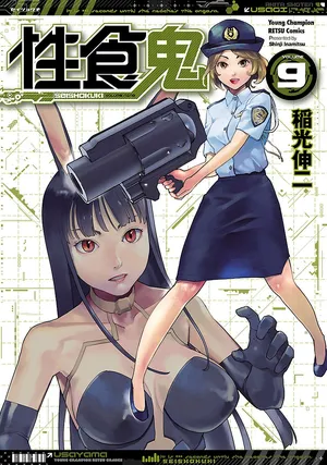 [Inamitsu Shinji] Seishokuki Volume 9 [English] [AK Devil]