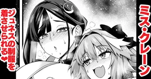 [あんこまん] ミス・クレーン、ジュネスの制服を着させられる❤ (Fate/Grand Order)