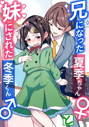 [Chijoku An (Momochamaru)] Ani ni Natta Kaki-chan to Imouto ni Sareta Touki-kun [English]