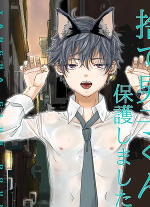 [YANCHA CLUB (DOUSAI)] Sute danshi-kun hogo shimashita [Digital]