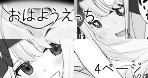 [せれいてる] おはようえっち