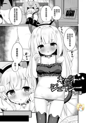 [Yashiro Ryo] Cat Jealousy (Digital Puni Pedo! Vol. 27) [Chinese][白杨汉化组&無修loli重嵌][无修正][19P]