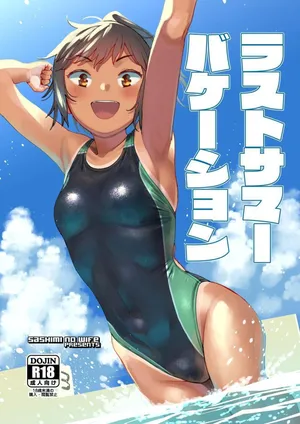 [Sashimi no Wife (Shiden)] Last Summer Vacation [Digital] [English] [ADTL]