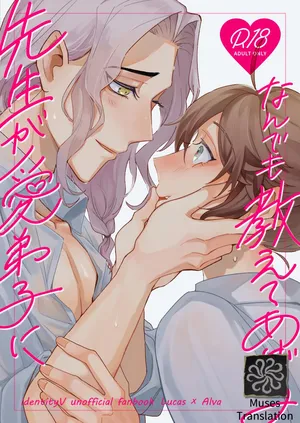 [Bakuhatsushisan(Hazeru)] 对老师的爱徒倾囊相授丨senseiga aideshini nandemo oshieteageru[IdentityV][Digital][Chinese]