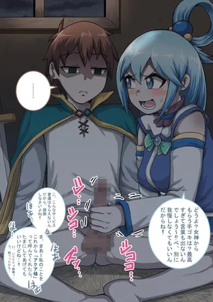 [ジュナジュナジュース] 手ゴキが下手すぎるアクア様…(この素晴らしい世界に祝福を!)