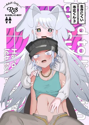 [g-tsurius] Ichi-tsuji-kun: Hard to Live With 3