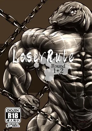 [肉良獣八]Loser Rule－Round1&2 [Japanese] [Digital]