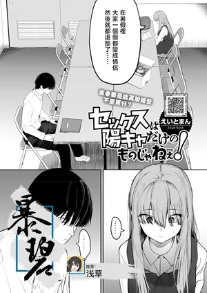 [Eightman] Sex wa You-kya no Mono Dakejanee! | 性爱才不是你们现充的专属福利啊！ (COMIC HOTMILK 2025-06) [Chinese] [暴碧汉化组] [Digital]