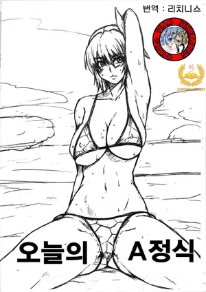 [DASHIGARA 100% (Minpei Ichigo, Hakkyou Daioujou)] Kyou no A-teishoku (Dead or Alive Xtreme Beach Volleyball, Odin Sphere) [Korean]