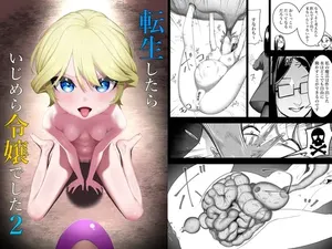 [Shuuchi no Jijitsu (Takamura)] Tensei shitara Ijimera Reijou deshita 2 | 환생했더니 찐따 영애였습니다 2 [Korean]