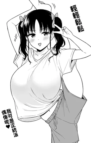 [Yue] 地下長乳偶像  (PIXIV) [Chinese][巨乳星人個人漢化]