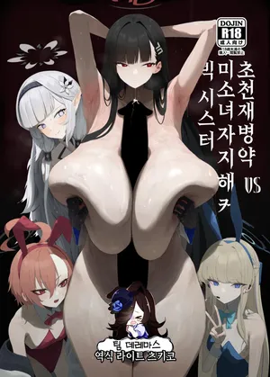 [Moujou Ishiki (Canvas Solaris)] Chou Tensai Byoujaku Bishoujo Chinpo Hacker VS Big Sister | 초천재 병약 미소녀 자지 해커 VS 빅 시스터 (Blue Archive) [Korean] [팀☆데레마스] [Digital]