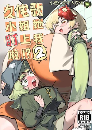 [frogsnake] Kutaka-san ni Nerawareta!? 2 (Touhou Project) [Digital][Chinese][小伍仁仨个人汉化]