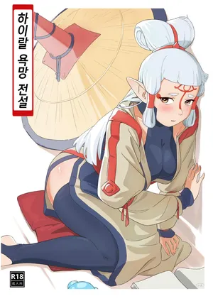 海拉鲁欲望传说 | 하이랄 욕망 전설 [Korean]