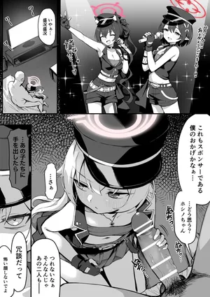 [ちぃずオレ] アイドルホシノ◯辱漫画5P (ブルーアーカイブ)