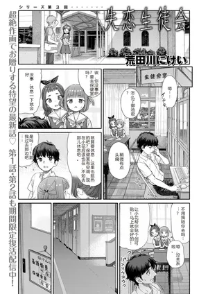[Aratagawa Nikei] Shitsuren Seitokai ch.3  路人Q机翻汉化+人工润色