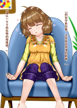 [天霧三木] 桃子睡眠薬 【中文翻译】