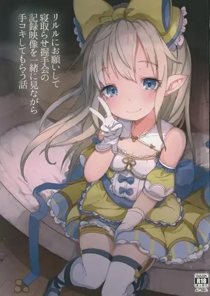 (C96) [Sakuranbo Sugar (Rai)] Riruru Ni Onegai Shite Netorase Akushukai No Kiroku Eizō O Issho Ni Minagara Te Koki Shitemorau Hanashi (Granblue Fantasy)