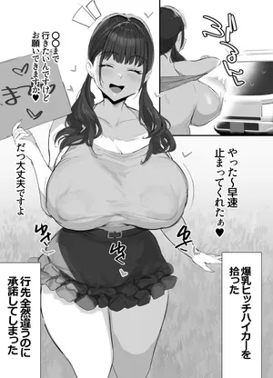 [のりパチ] ドスケベヒッチハイカー