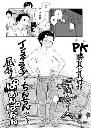 [Kune Kune Project (Kune)] 015 - Penalty game on Insta Live [JP]