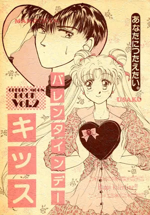 [Cherry Moon] Valentine's Day Kiss (Bishoujo Senshi Sailor Moon)