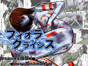 [shade no Urahime] Fiora Kuraishisu I: Uchuu Kyoubou Saru Kyoushuu! Fiora Hime, Daikusen...!?