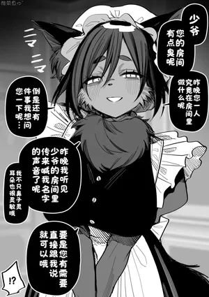 [Kuga Tsuniya] Kemo Maid［漢化：酸菜魚ゅ°］