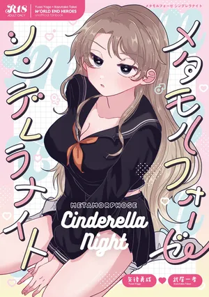 [Takenoko Drop (Takenoko)] Metamorphose Cinderella Night (World End Heroes) [Digital]