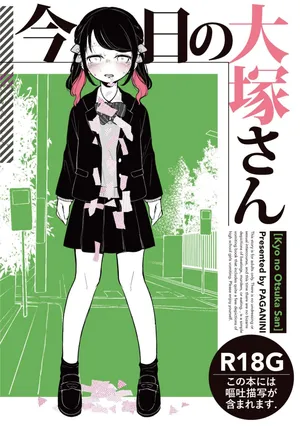 [PAGANINI (nanabaramei])Kyoo no ootsuka san [Chinese]