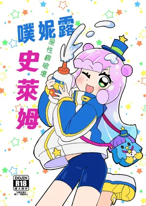 [Kazbox (Kazma)] ぷにるは性癖破壊スライム [Digital] [Chinese]