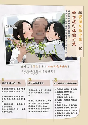 [suiseimc]An old man sneaks into a school trip/修学旅行に紛れ込むおじさん [Chinese]【最萌年龄差汉化】